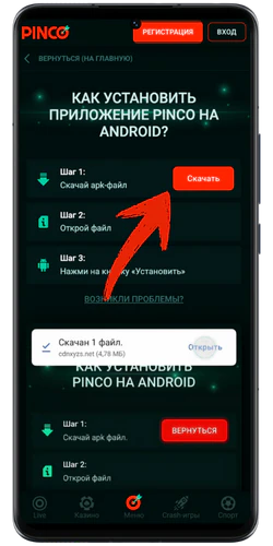 Скачать на андроид