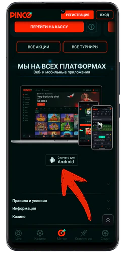 Скачать для Android
